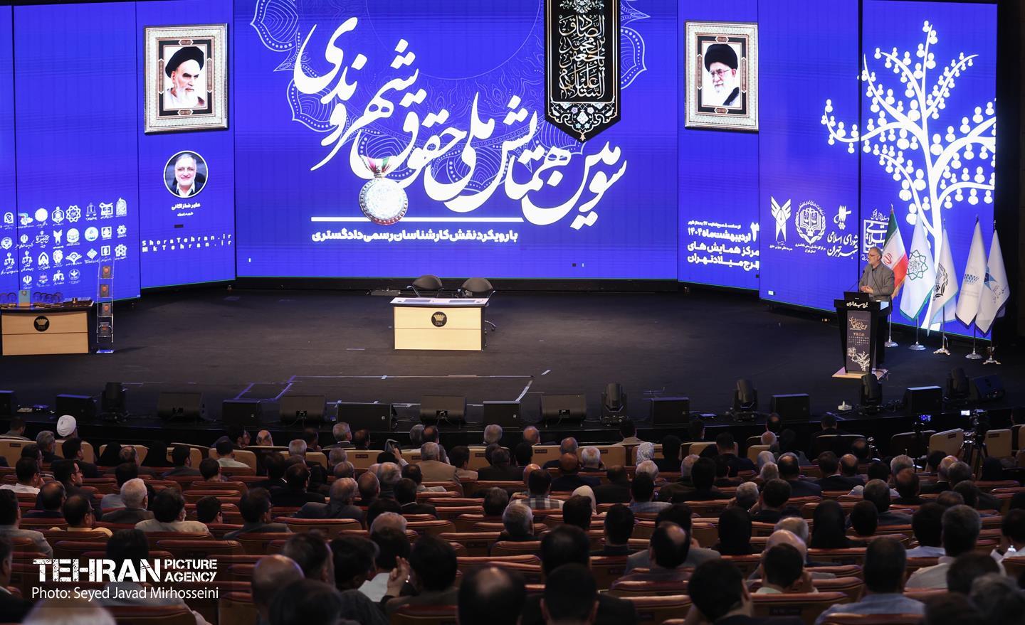 سومین همایش ملی حقوق شهروندی 2