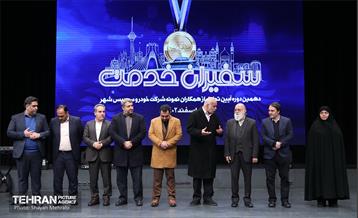 آیین تجلیل از همکاران شرکت خودرو سرویس شهر 20