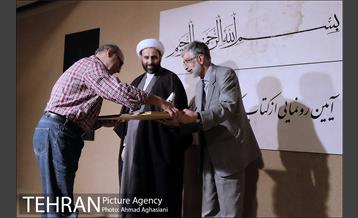 آیین رونمایی و نمایشگاه " قرآن بایسُنغری " 22