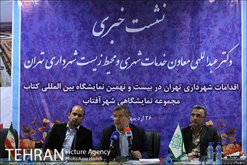 نشست خبری معاون خدمات شهری و محیط زیست شهرداری تهران 1