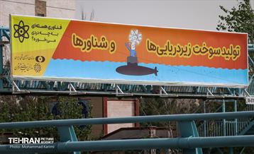 اکران کاربردهای فناوری هسته ای در شهر 7