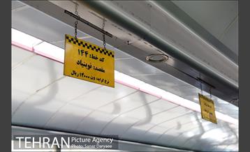 پایانه تاکسیرانی مترو قیطریه 17