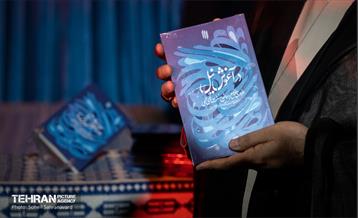مراسم رونمایی از کتاب «در آغوش نیل» در رواق کشور دوست