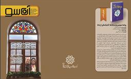 آن‌سو؛ پنجره‌ای به ارتباطات شهری جلد چهاردهم و پانزدهم