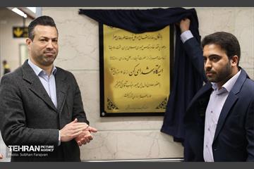 افتتاح ایستگاه متروی شهدای کن 4