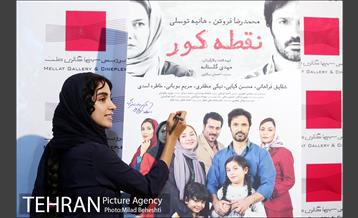 اکران خصوصی فیلم سینمایی نقطه کور‎ 6