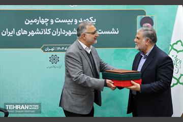 یکصدوبیست‌وچهارمین نشست مجمع کلانشهرهای ایران 36