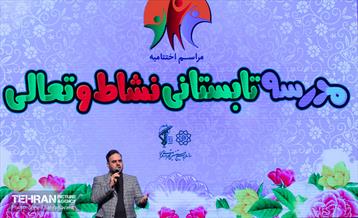 اختتامیه مدرسه تابستانی نشاط و تعالی 14