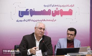 الزامات هوش مصنوعی در آینده نظام مدیریت شهری 22