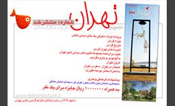 روزنامه نوروزی تصویرتهران | شماره 1 | اول فروردین۹۶