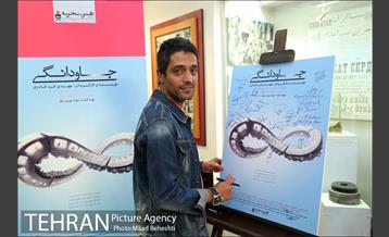 اکران خصوصی فیلم سینمایی جاودانگی‎ 17