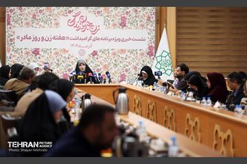 نشست خبری ویژه برنامه‌های گرامیداشت هفته زن و روز مادر 9