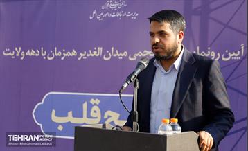 رونمایی از ضریح قلب در میدان الغدیر