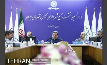 نود و نهمین نشست مجمع شهرداران کلان شهرهای ایران 9