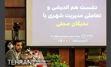 نشست هم اندیشی و تعاملی مدیریت شهری با نخبگان محلی منطقه 17 12