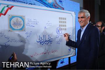 بزرگداشت روز تهران 50