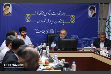 جلسه نظارت ستادی و دیدار مردی شهردار تهران در منطقه 13