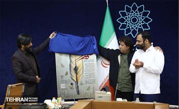 نشست خبری اولین جشنواره جایزه جهانی شهر شعر 2