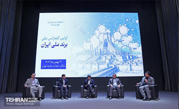 اولین کنفرانس ملی «برند ملی ایران» 30