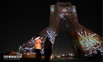 ویدئو مپینگ محرم در برج آزادی 23