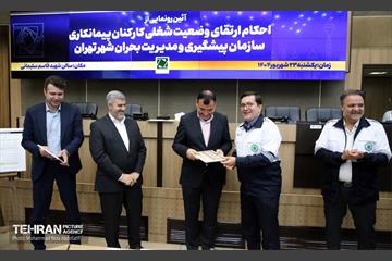 آغاز فرآیند تبدیل وضعیت کارکنان سازمان پیشگیری و مدیریت بحران شهر تهران 2
