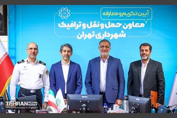 آیین تکریم و معارفه معاون حمل و نقل و ترافیک شهرداری تهران 14