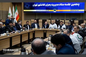 پنجمین جلسه ستاد مدیریت بحران کلانشهر تهران 4