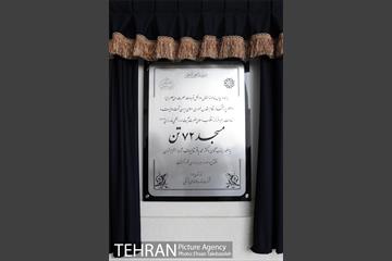 آیین افتتاح و بهره برداری از مسجد ٧٢ تن و یادمان ٦ شهید گمنام 11
