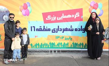 گردهمایی خانواده شهرداری منطقه ۱۶ در بوستان بعثت 29