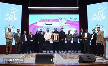 اختتامیه پنجمین رویداد بارش 2