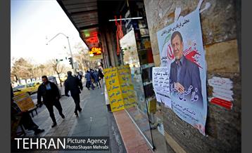 تبلیغات نامزدهای انتخابات دوره یازدهم مجلس در تهران  7