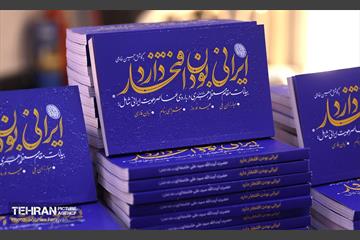 آیین رونمایی از کتاب «ایرانی بودن افتخار دارد» 27