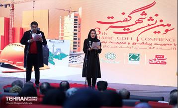 سومین نشست شهرگفت 24