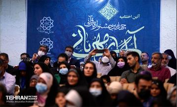 آیین اختتامیه «آیه‌های مهربانی» با حضور شهردار تهران