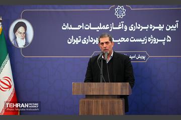 آیین بهره‌برداری و آغاز عملیات احداث ۵ پروژه زیست محیطی شهرداری تهران 13
