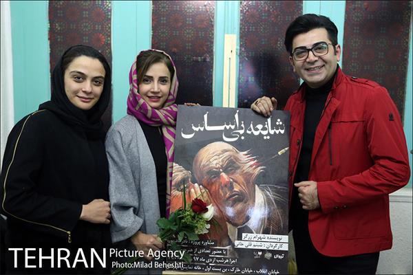 نمایش شایعه بی اساس 18