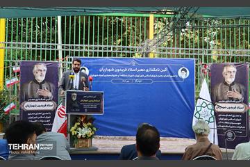 آئین نامگذاری معبر استاد فریدون شهبازیان 13