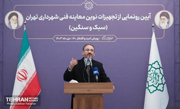 آیین رونمایی از تجهیزات نوین معاینه فنی شهرداری تهران 31