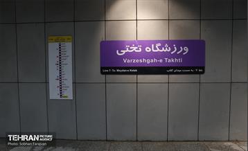 توسعه متروی تهران؛ ایستگاه تختی 42