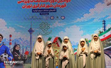 اختتامیه دومین دوره مسابقات ورزشی «قهرمان شهر کارگری»