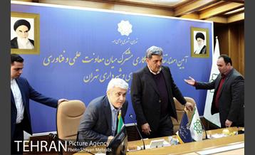 آیین امضای تفاهم نامه همکاری مشترک معاونت علمی و فناوری ریاست جمهوری و شهرداری تهران 1