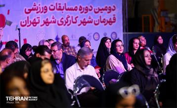 اختتامیه دومین دوره مسابقات ورزشی «قهرمان شهر کارگری»