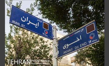 خیابان ایران 11