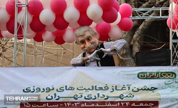 کارناوال شادی نوروز 85