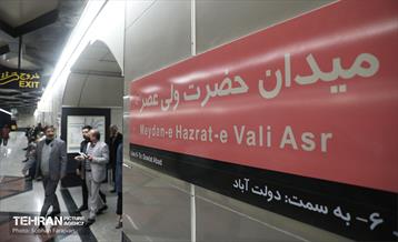 ایستگاه متروی میدان حضرت ولی‌عصر (عچ) 4