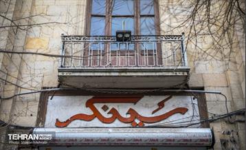 ساختمان سینگر 18