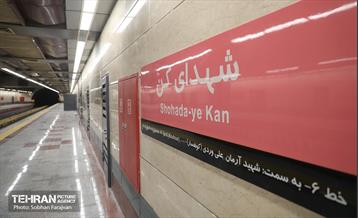 توسعه متروی تهران؛ ایستگاه شهدای کن 12