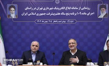 رونمایی از سامانه ابلاغ الکترونیک شهرداری تهران 38