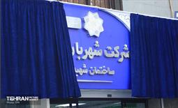 آیین رونمایی از تابلو شرکت شهربان و حریم‌بان شهرداری تهران 11
