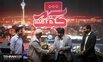 آغاز سلسله نشست‌های «شهر گفت» 3